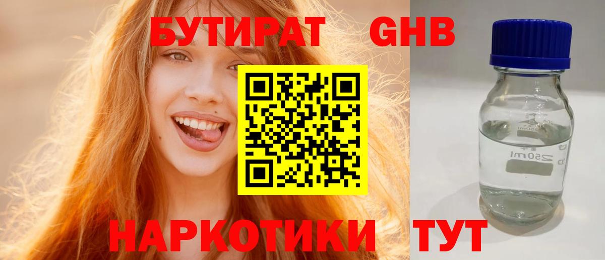 БУТИРАТ BDO Видное