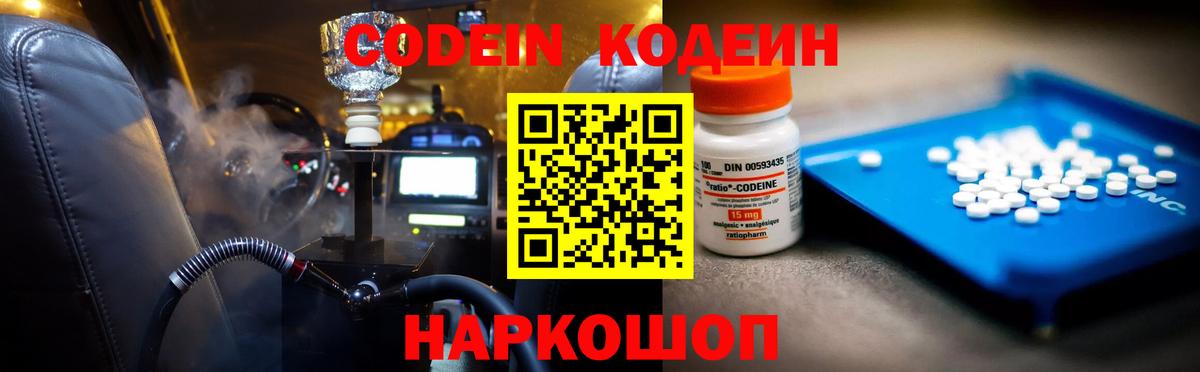 Кодеиновый сироп Lean Purple Drank  Кодеиновый сироп Lean напиток Lean (лин)  Видное  Вход с VPN 