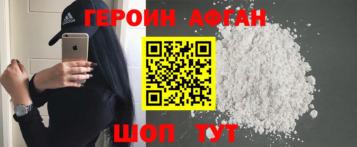 Видное  Героин афганец  Вход с VPN 