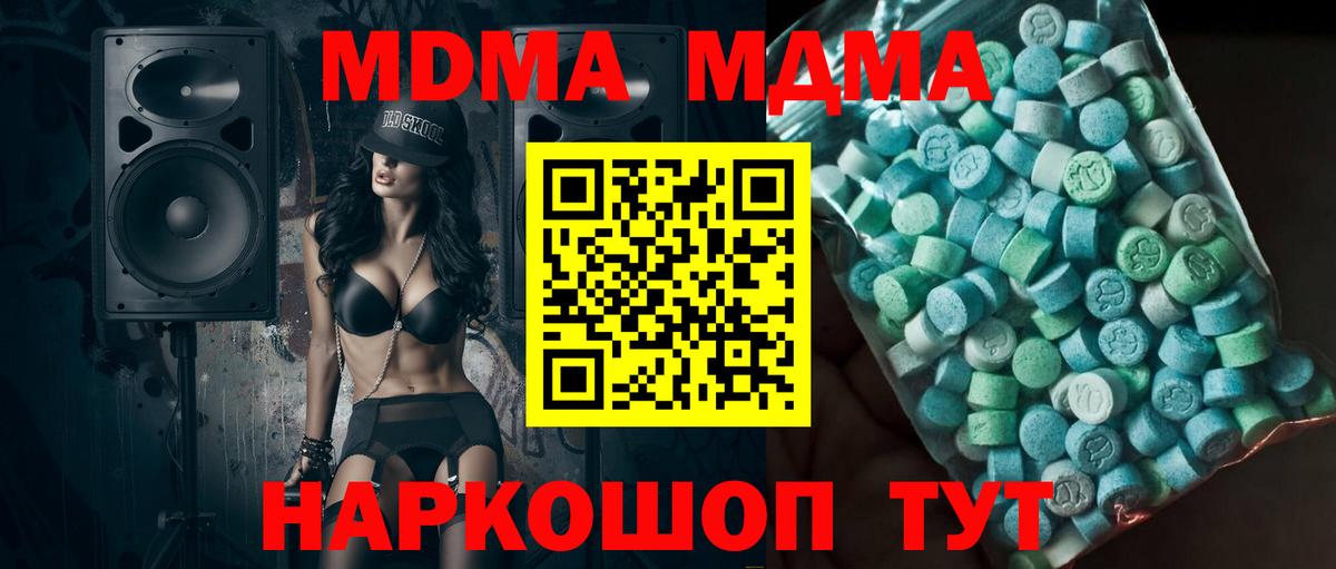 МДМА молли Видное