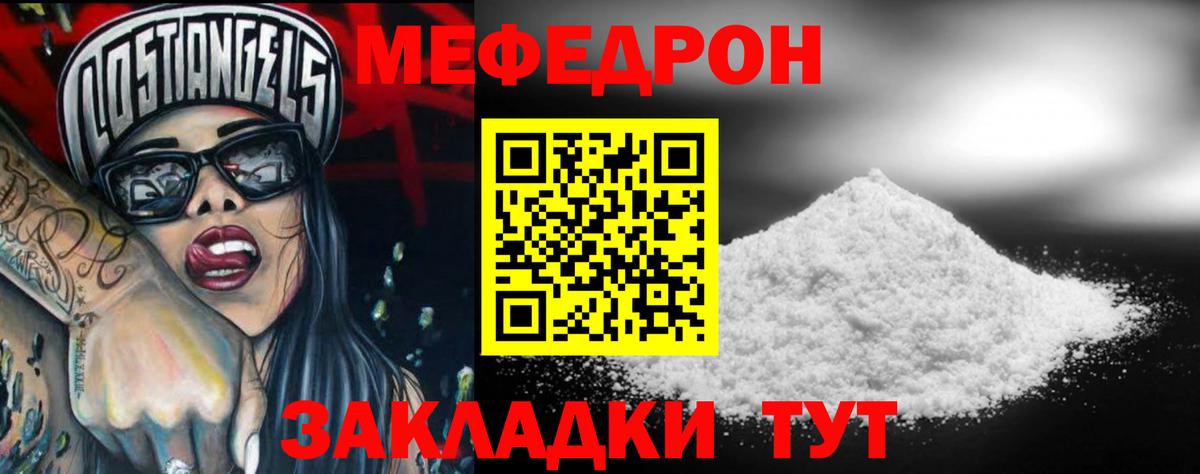 Мефедрон  Видное