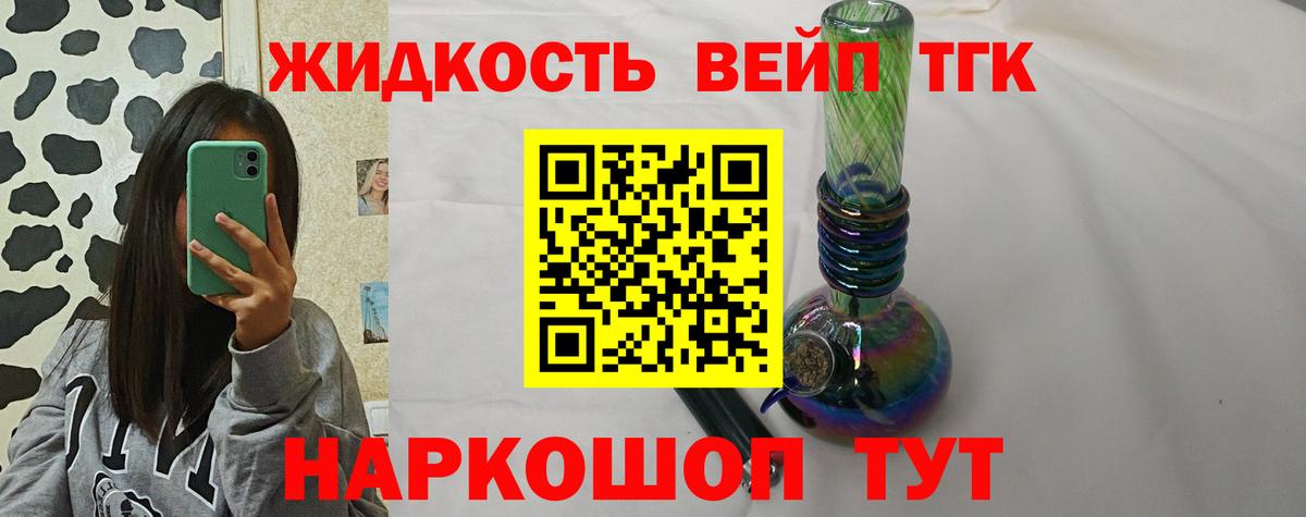 Видное  Дистиллят ТГК вейп с тгк  закладки  Вход с VPN 